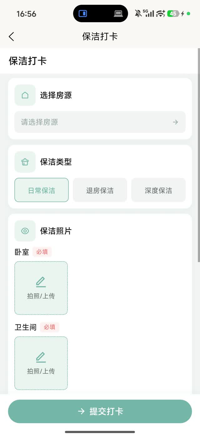 住了么房东端保洁打卡实际界面